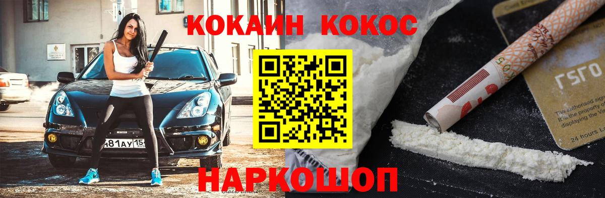 Кокаин 97% Батайск