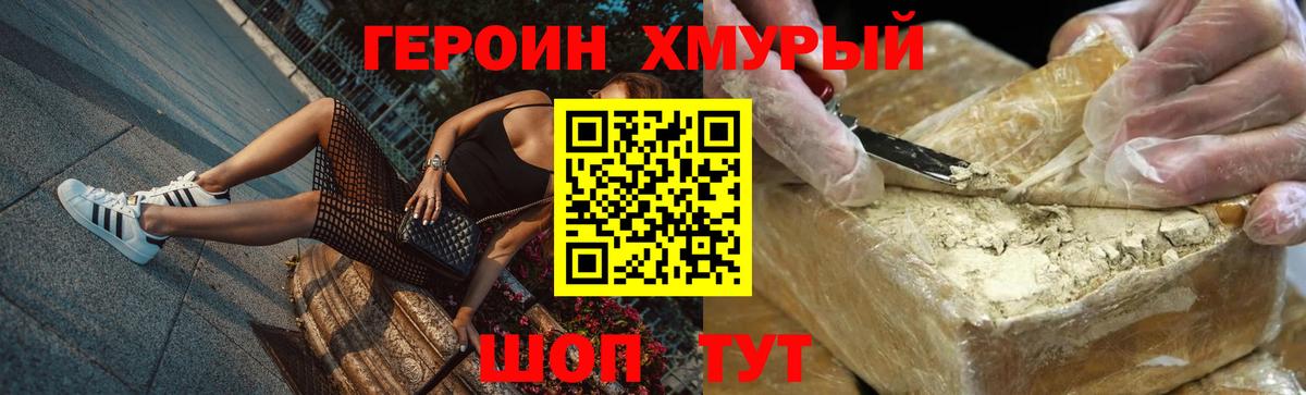 ГЕРОИН Heroin  Вход с VPN  Батайск 