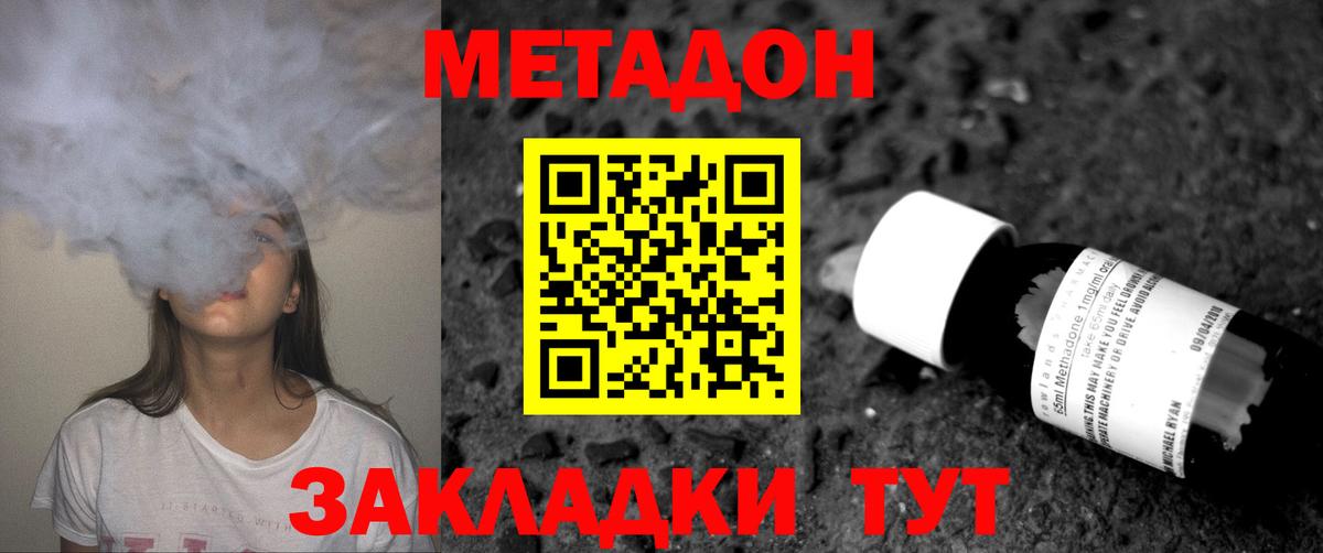 Батайск  МЕТАДОН VHQ  Вход с VPN 